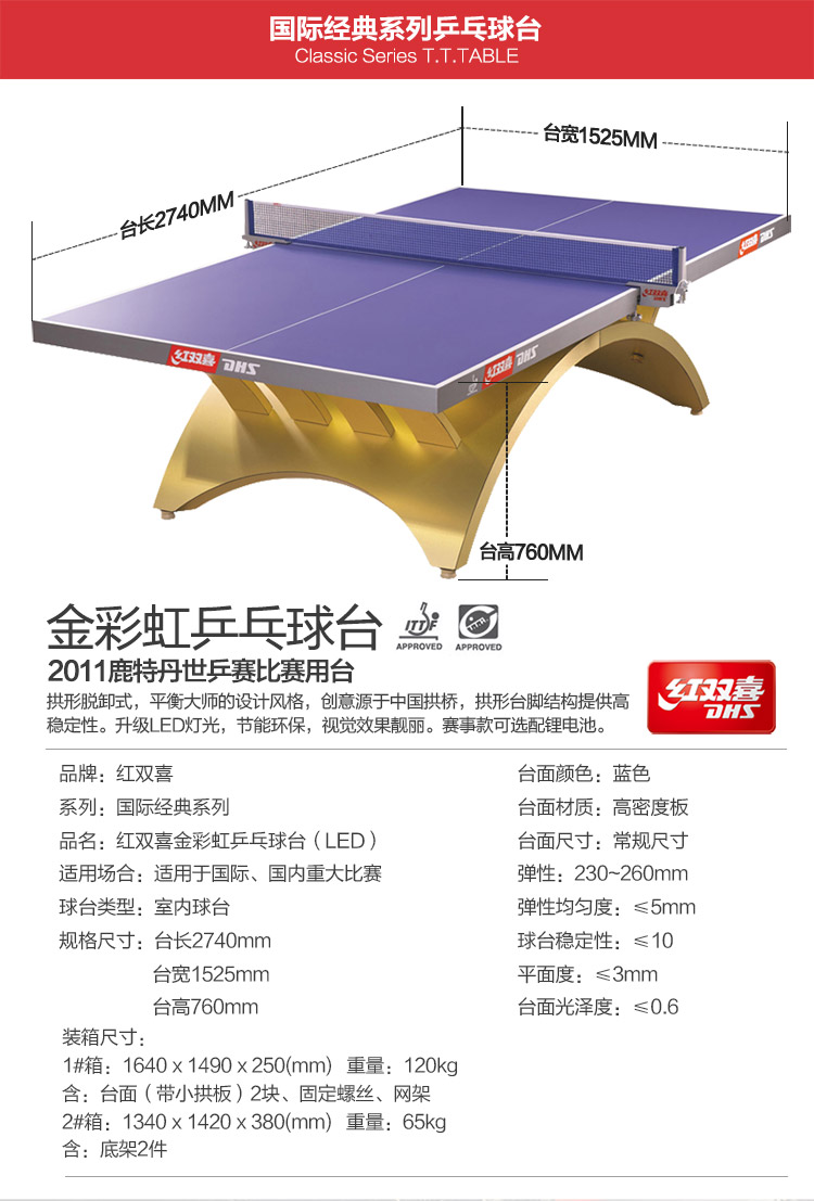 金彩虹乒乓球臺(tái)_紅雙喜乒乓球桌_比賽專用乒乓球臺(tái)-廣西快盈VIII體育健身器材有限公司
