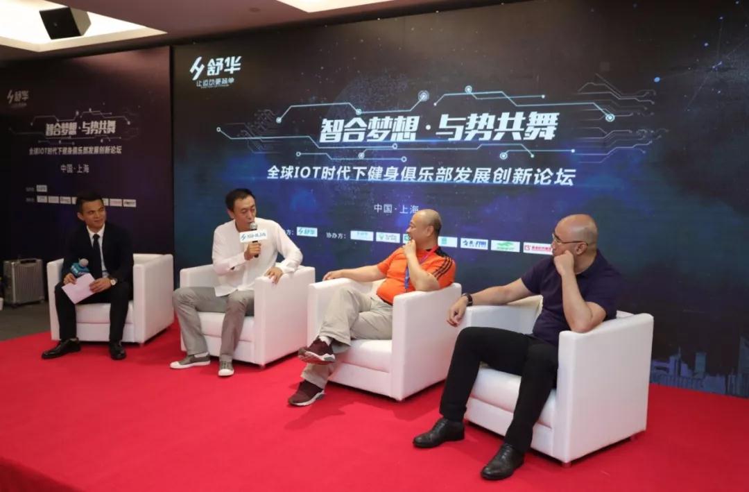 健身器材-全球IOT時代健身俱樂部發(fā)展創(chuàng)新論壇