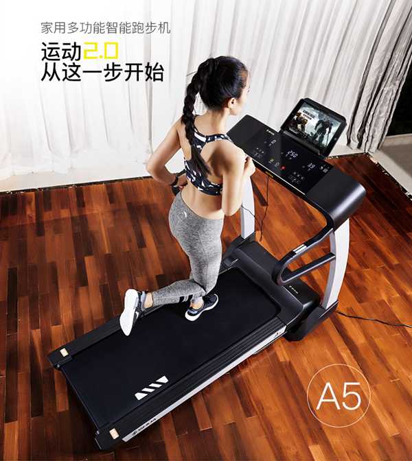 快盈VIIIA5智能跑步機(jī)SH-T5500