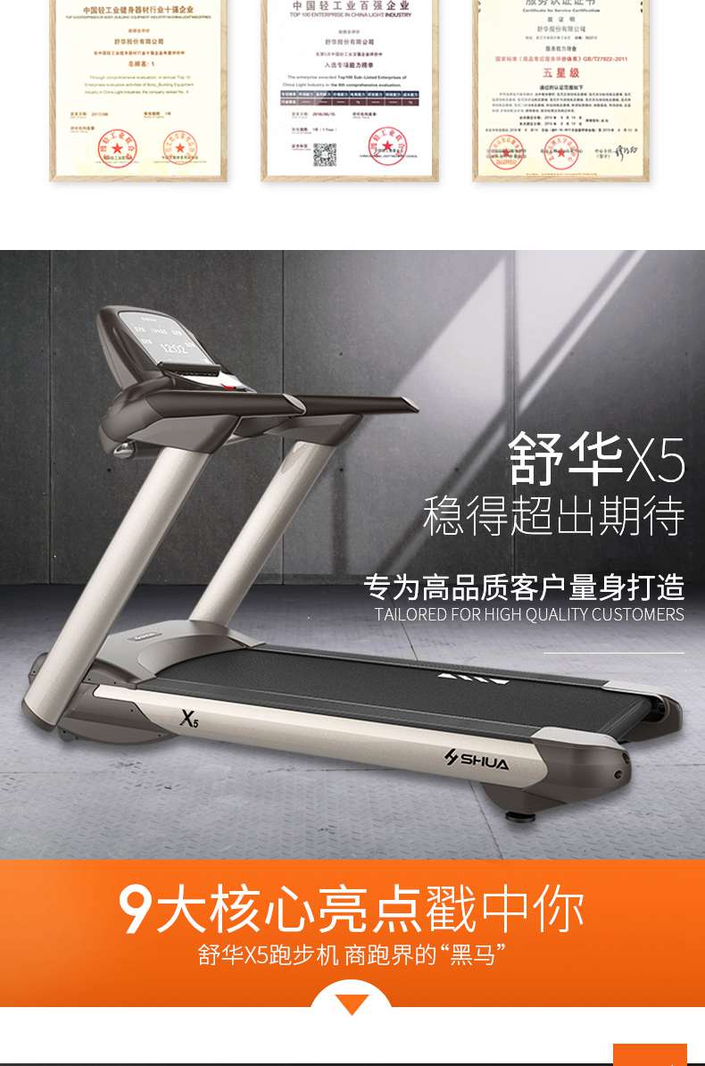 SH-T5517I(X5)跑步機(jī) SH-T5517I(X5)跑步機(jī)