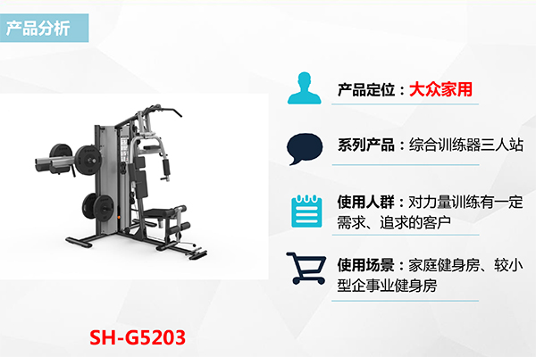 三人站綜合訓(xùn)練器SH-5203 三人站綜合訓(xùn)練器SH-5203