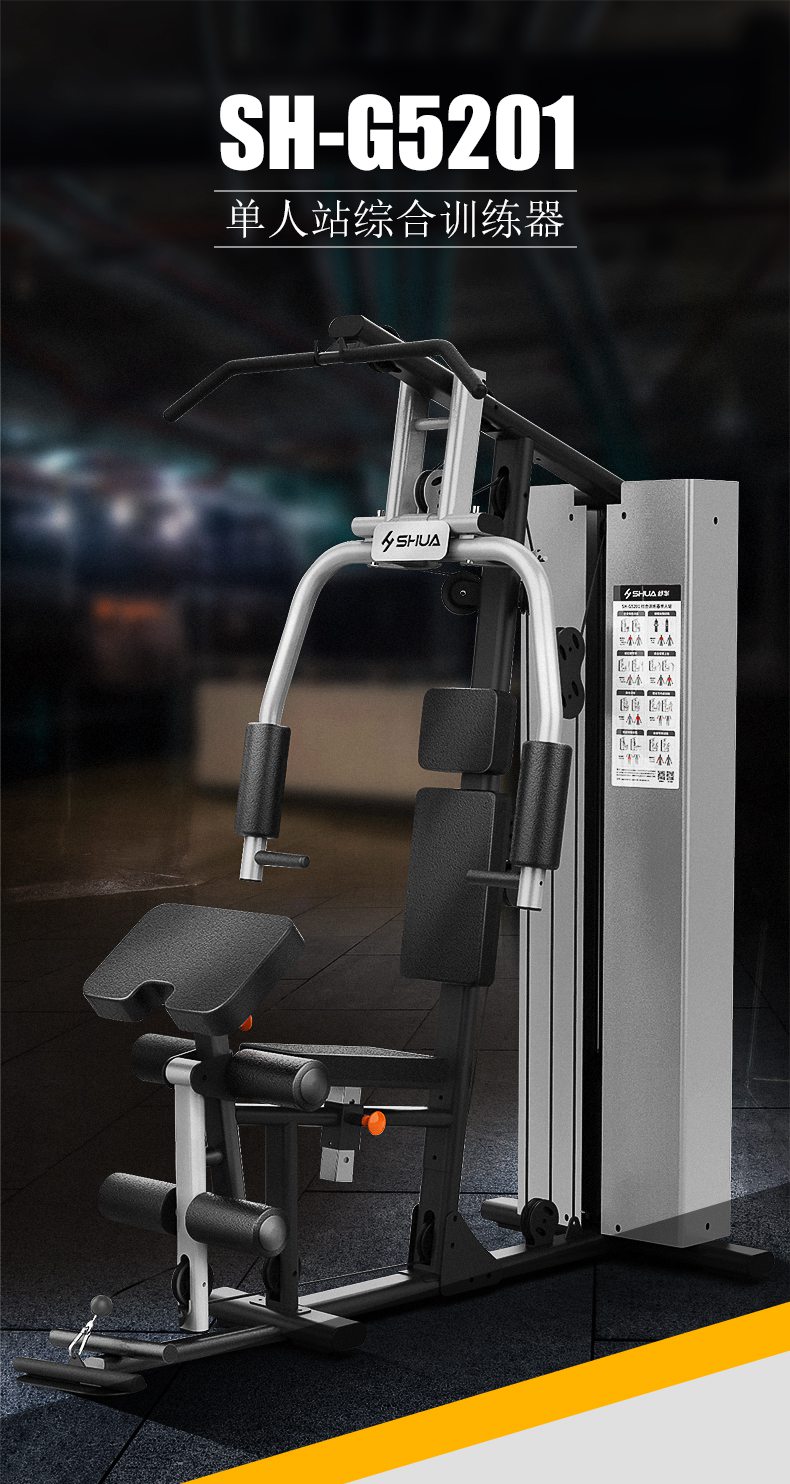 室內(nèi)健身器材-綜合訓(xùn)練器SH-G5201 室內(nèi)健身器材-綜合訓(xùn)練器SH-G5201