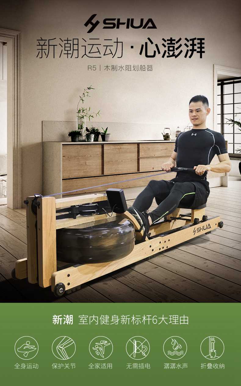 室內(nèi)健身器材-水阻劃船器SH-R5100