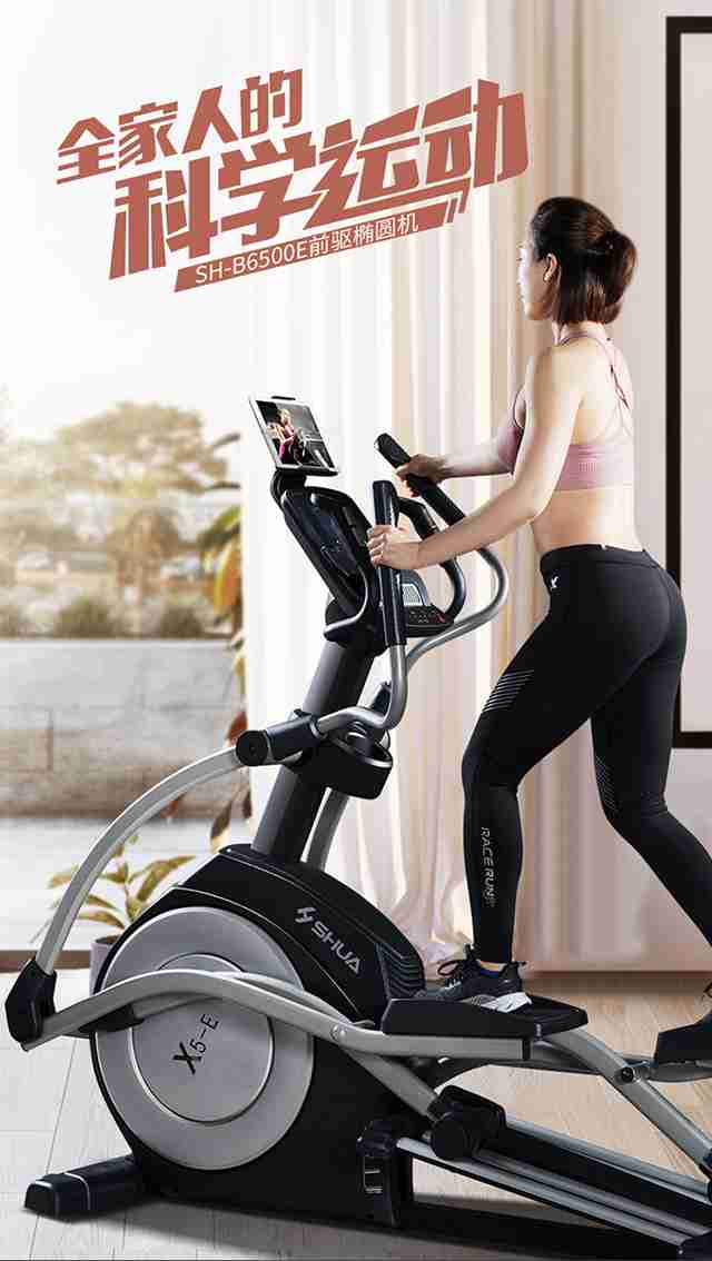 快盈VIII健身器材-家用橢圓機(jī)SH-B6500E