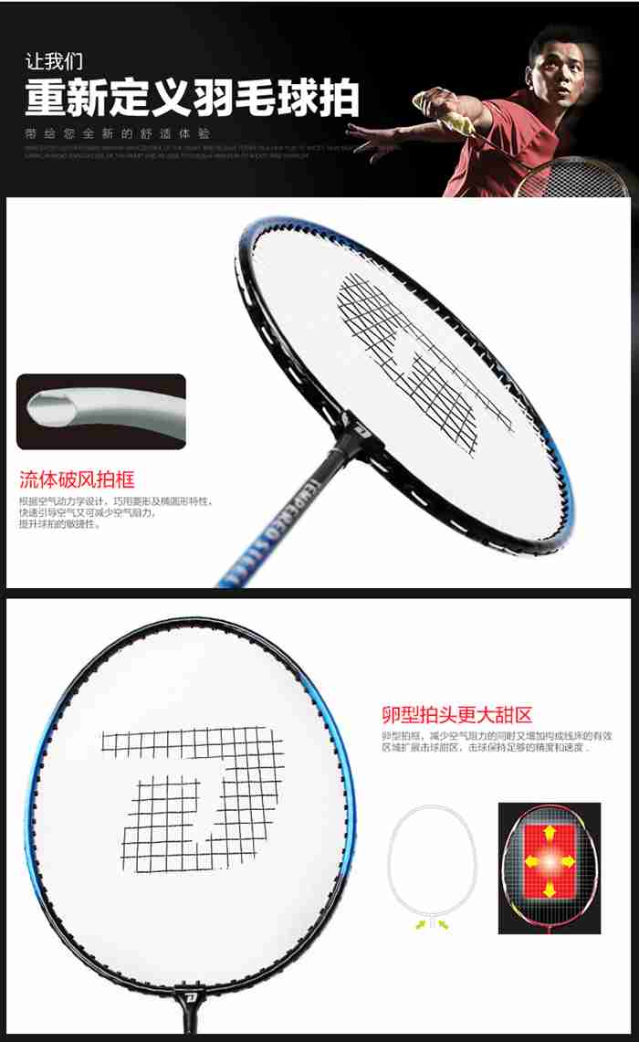 廣西快盈VIII體育-羽毛球拍