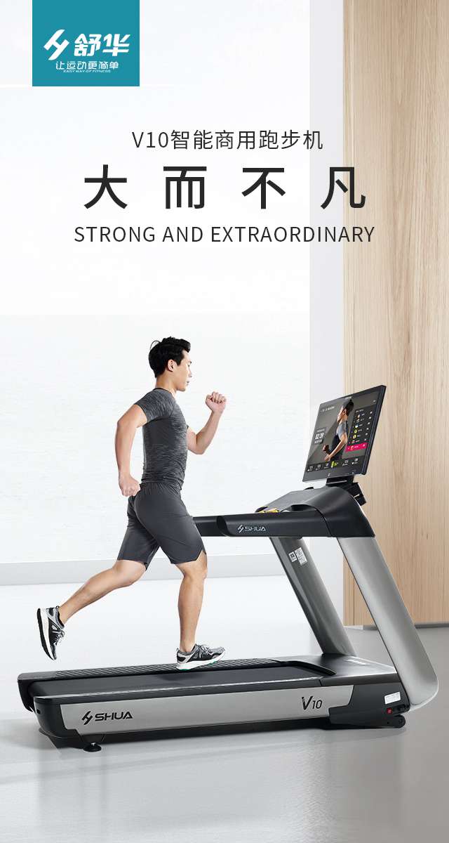 商用跑步機(jī)SH-T9100T（V10T+）-廣西快盈VIII體育健身器材有限公司